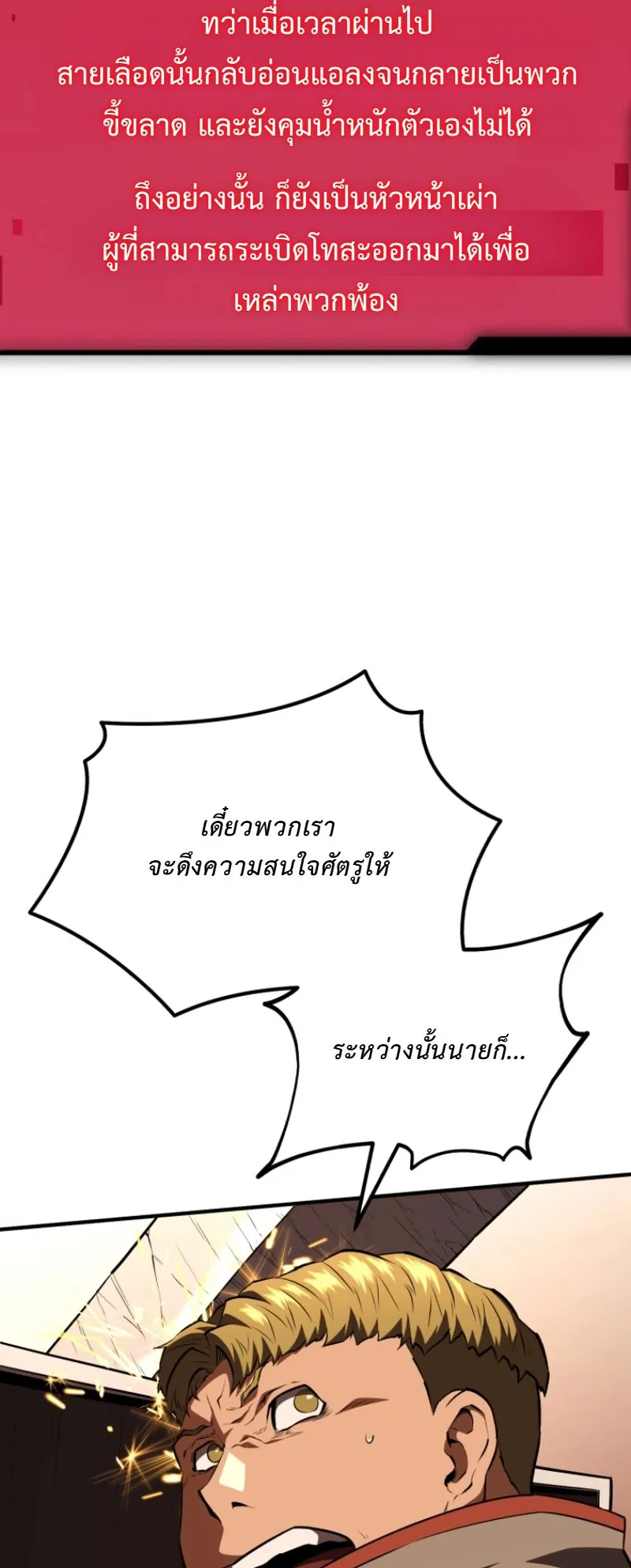The Return of the Unrivaled Genius Ranker ตอนที่ 11 หน้า 71