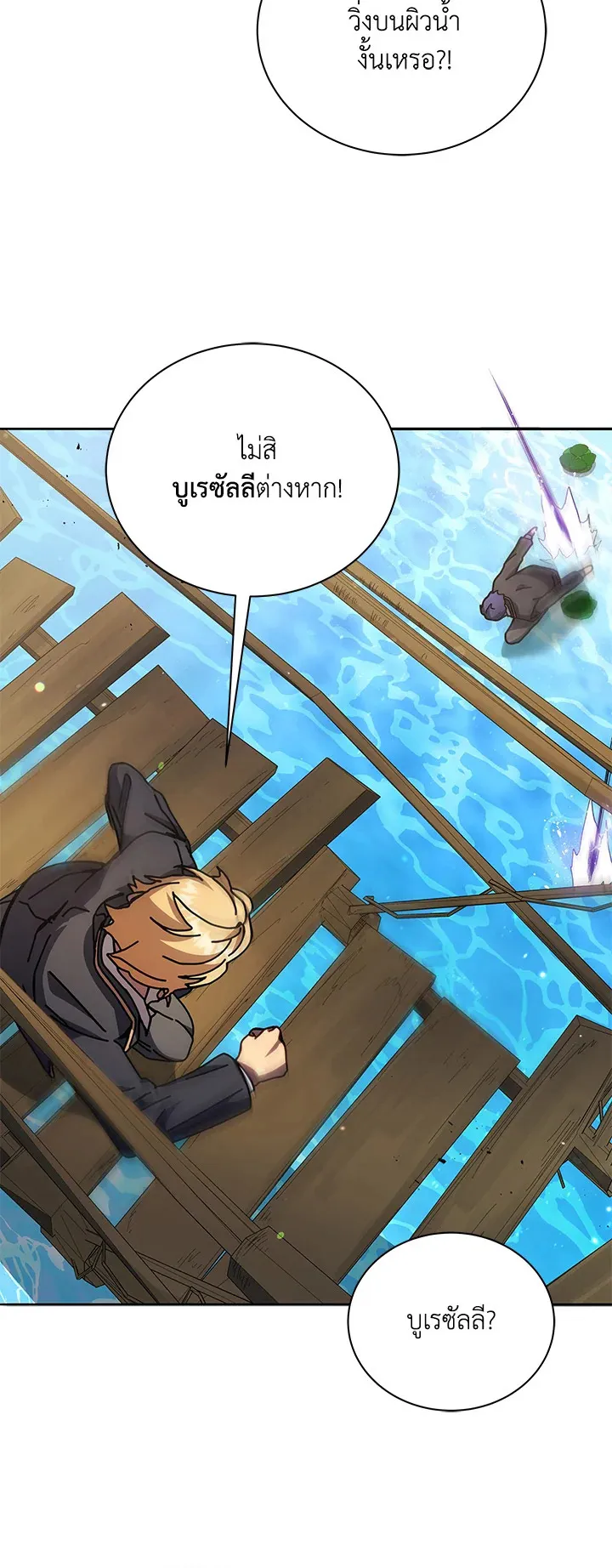 Necromancer Academy’s Genius Summoner Chapter 74 หน้า 16