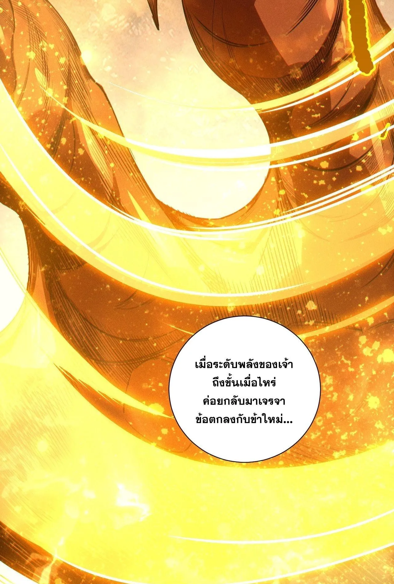 Disastrous Necromancer ตอนที่ 248 หน้า 39
