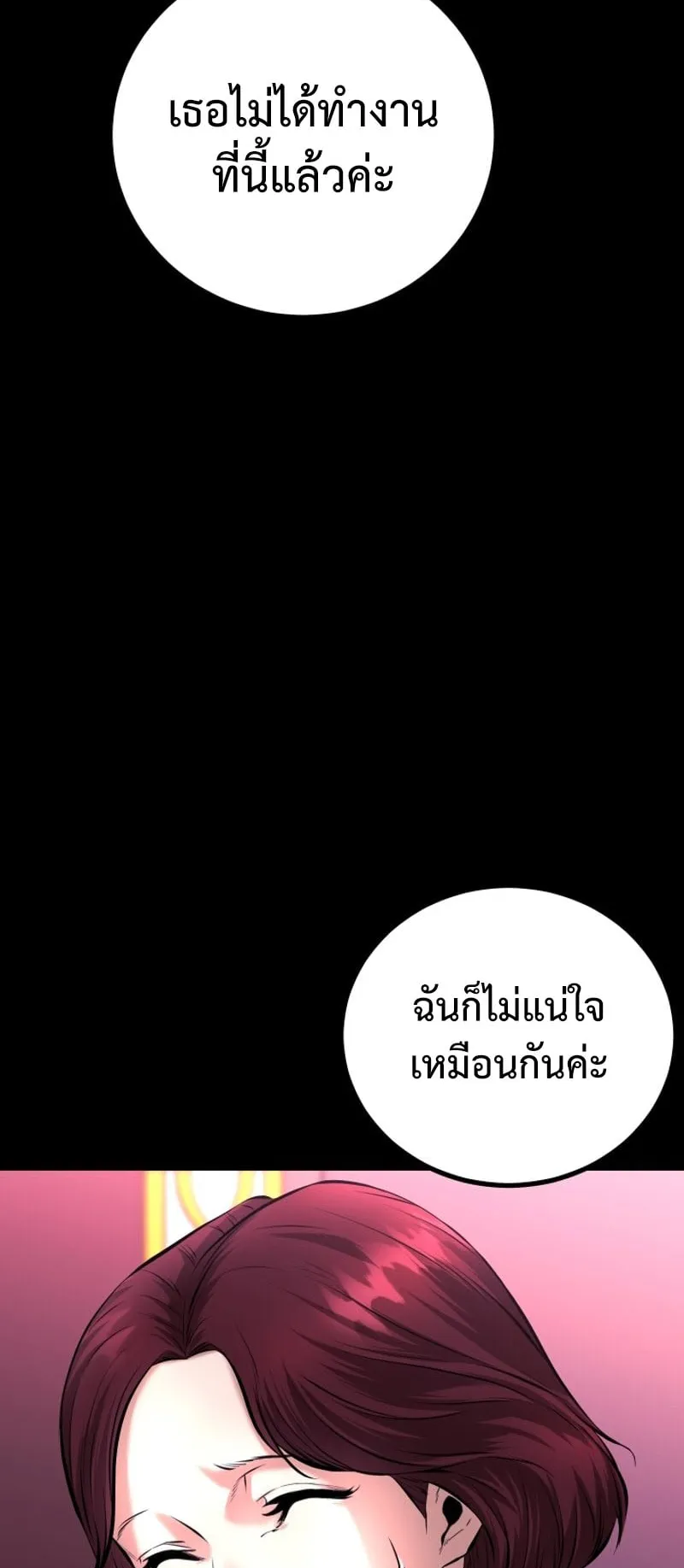 Blade of Retribution ตอนที่ 3 หน้า 54