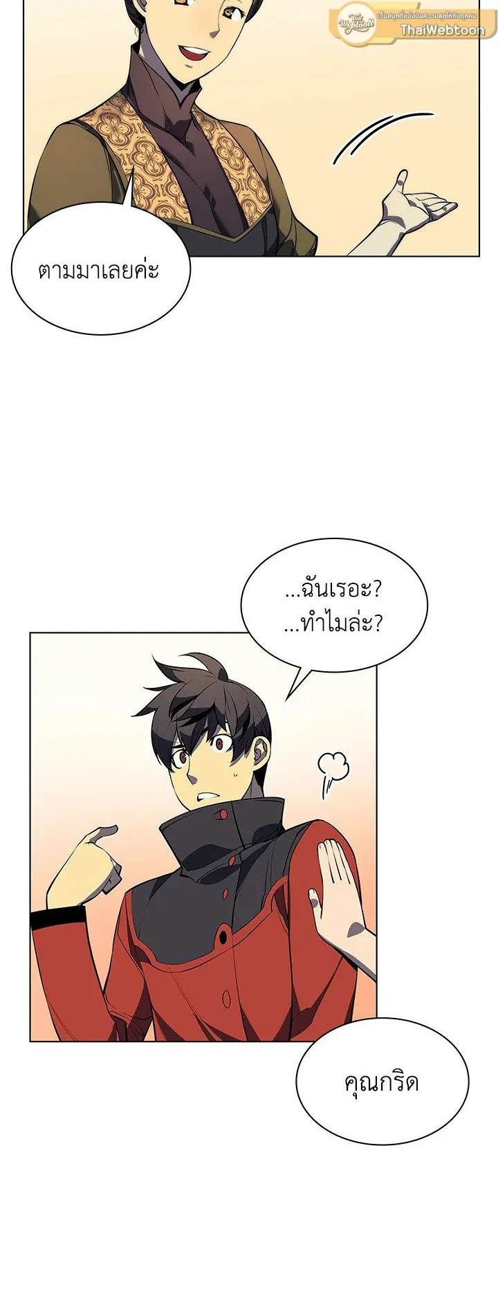 Overgeared ตอนที่ 32 หน้า 55