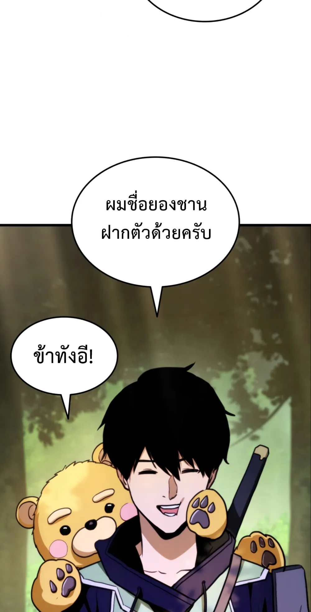 Ranker’s Return ตอนที่ 6 หน้า 58