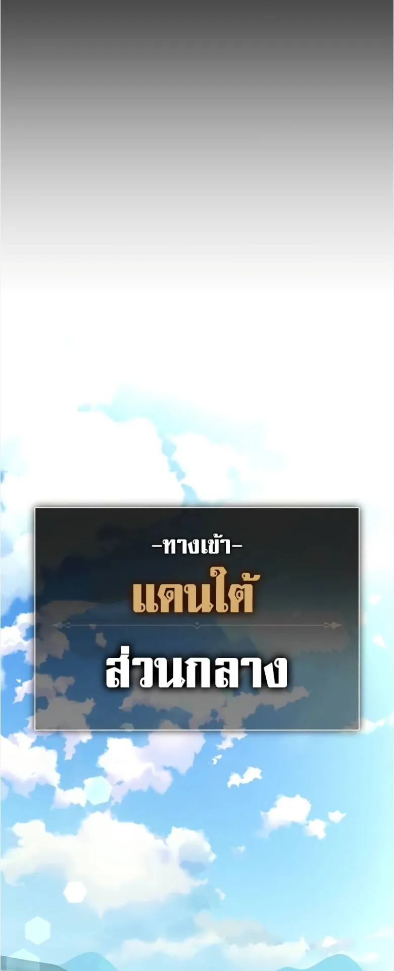 I Killed an Academy Player ตอนที่ 34 หน้า 30