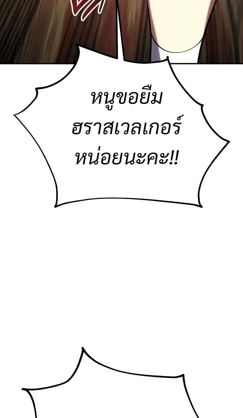 I Killed an Academy Player ตอนที่ 61 หน้า 62