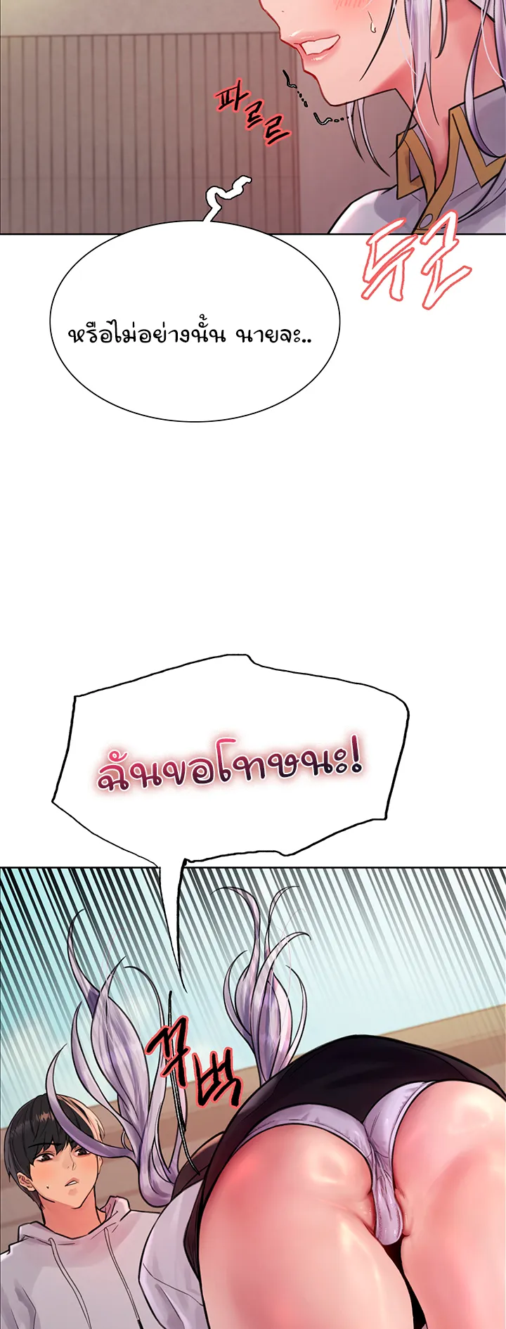 Sex-Stop Watch ตอนที่ 50 หน้า 19