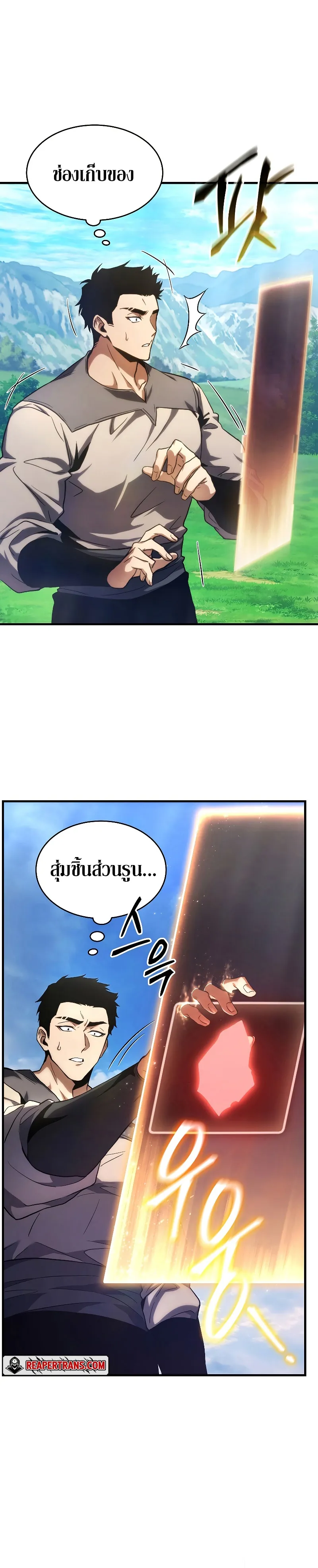 The Max-Level Player 100th Regression ตอนที่ 1 หน้า 80