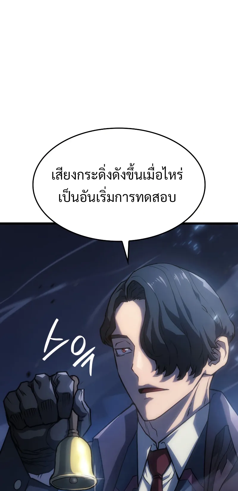 Revenge of the Iron-Blooded Sword Hound ตอนที่ 4 หน้า 27