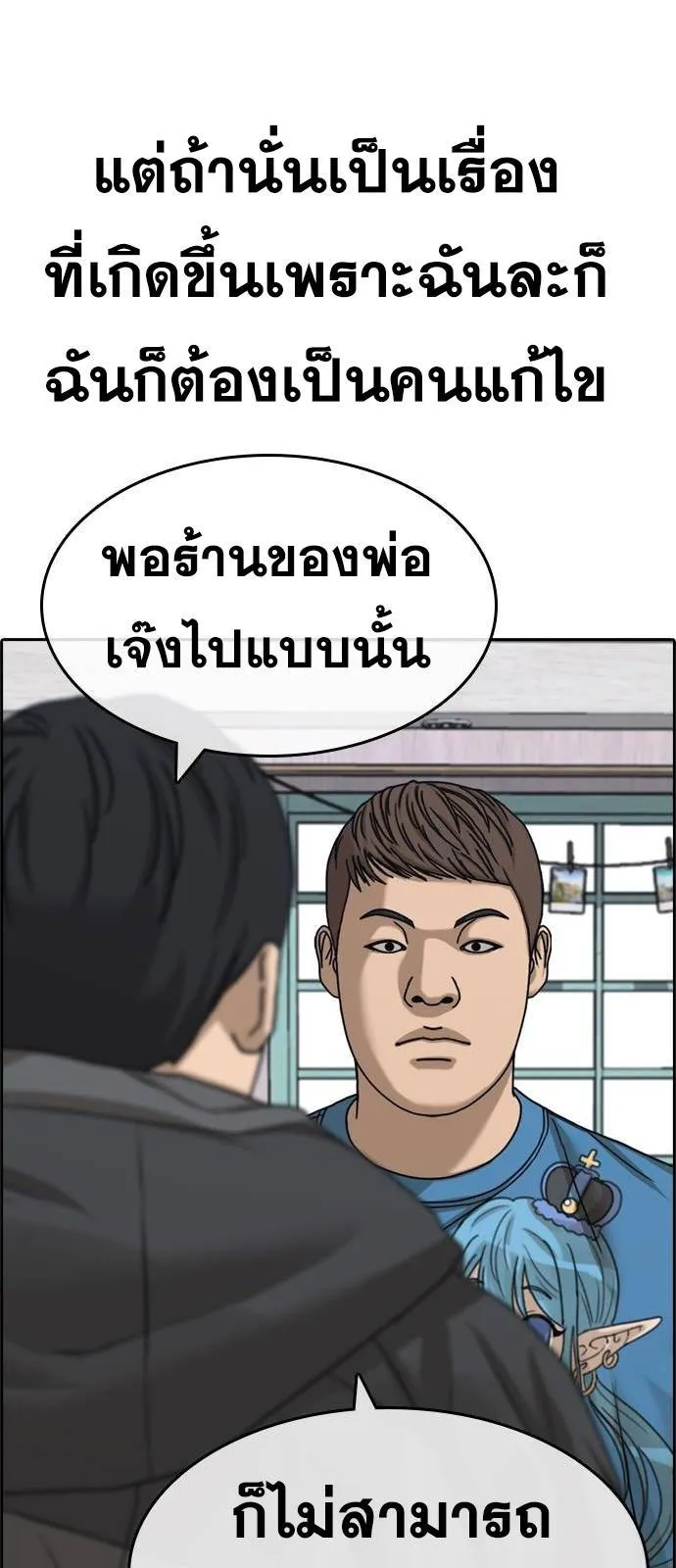 Loser Life 2 ตอนที่ 31 หน้า 70