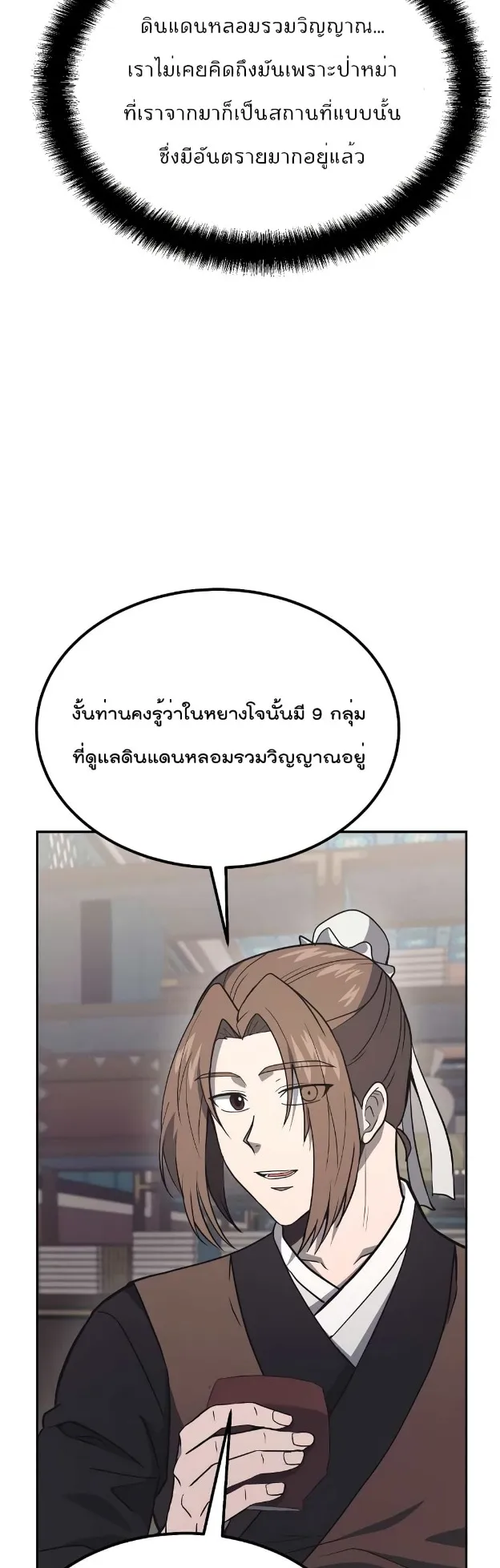 Millennium Spinning ตอนที่ 24 หน้า 16