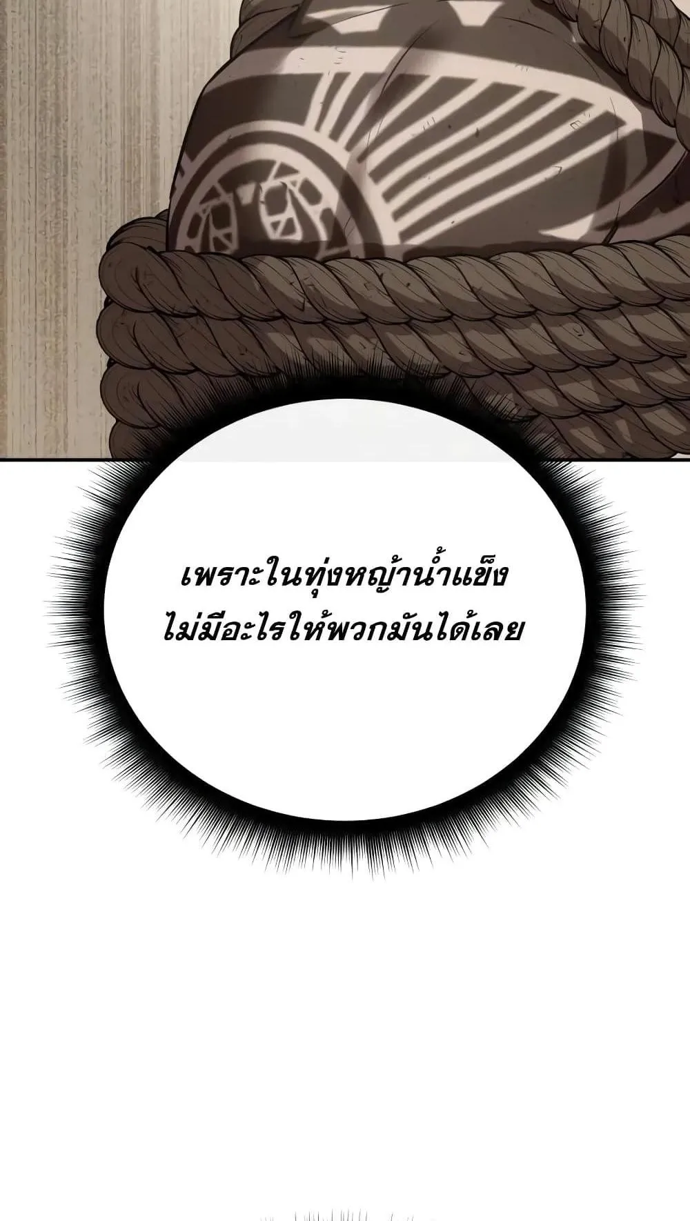 Star-Embracing Swordmaster ตอนที่ 64 หน้า 9