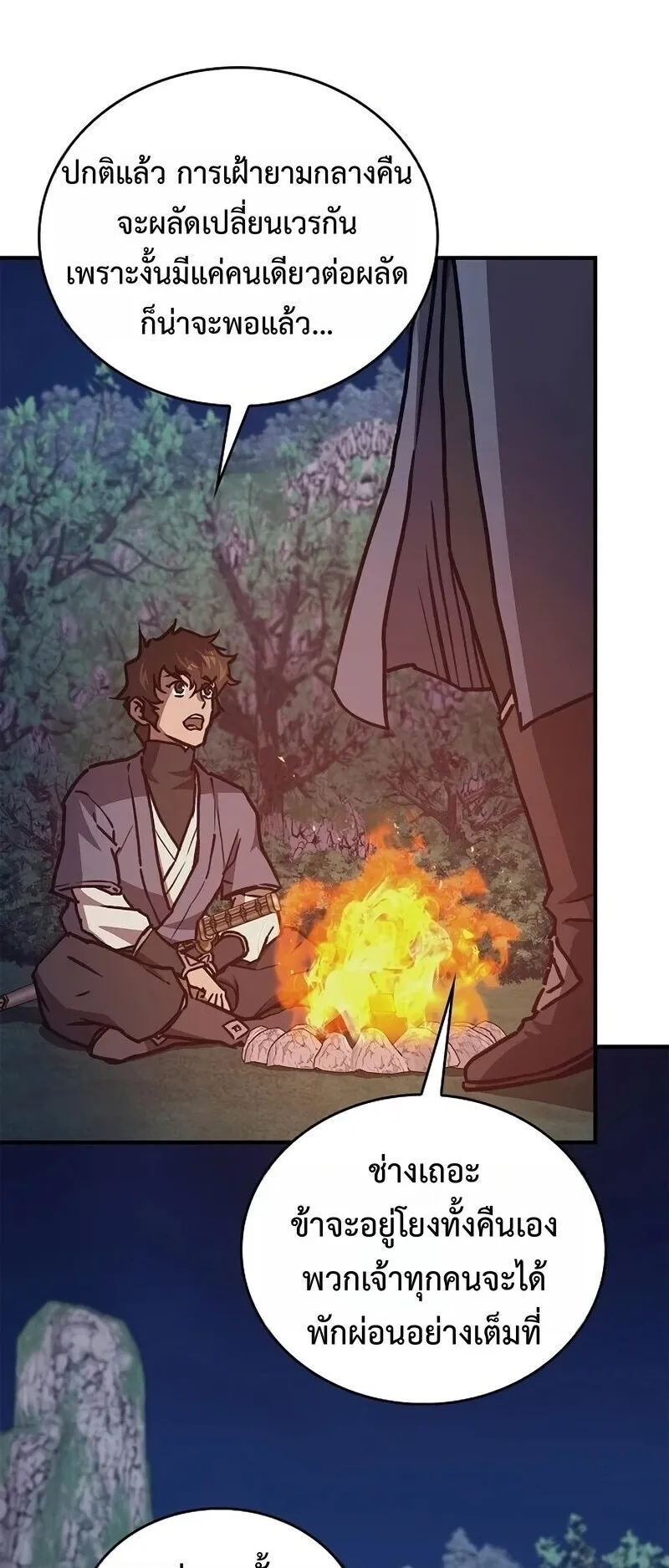The Demonic Cult Instructor Returns ตอนที่ 43 หน้า 28