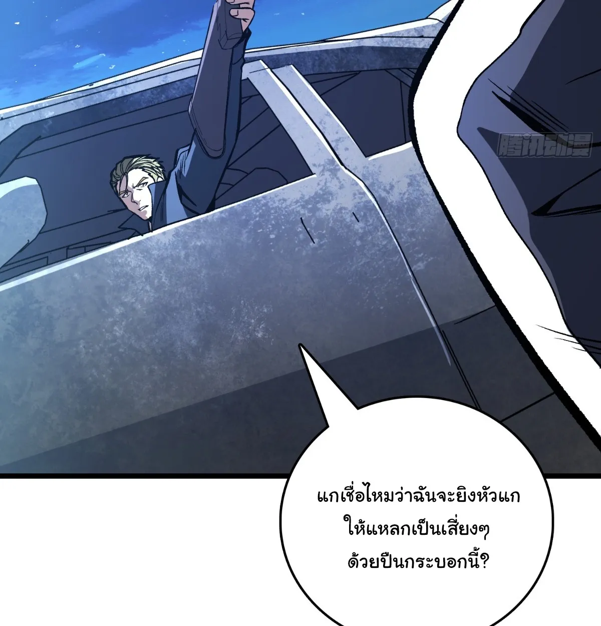 I Will Solo My Way Through This Apocalypse World ตอนที่ 25 หน้า 47