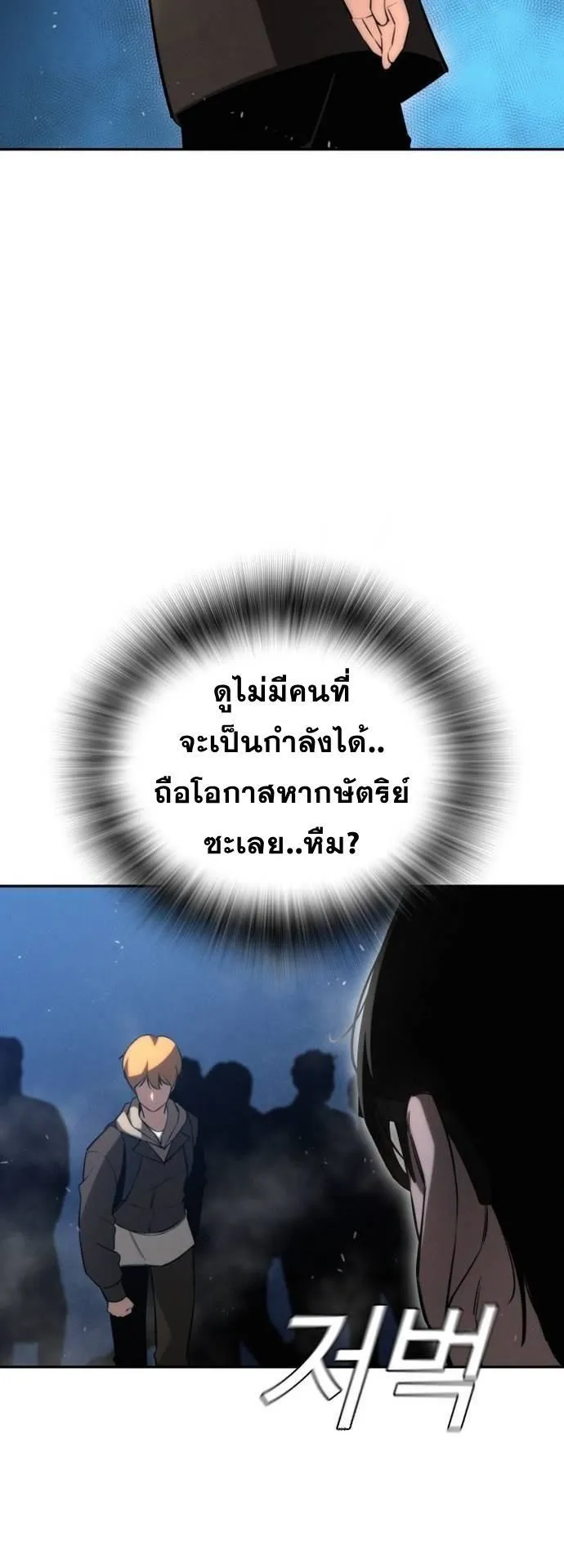 The Regressor Only Protects Me ตอนที่ 5 หน้า 35