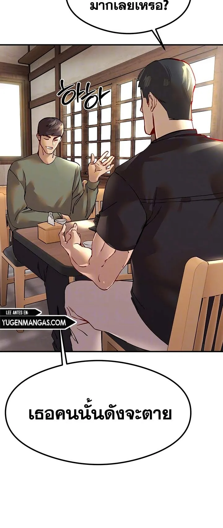 I Have To Sleep With A Stranger ตอนที่ 3 หน้า 6
