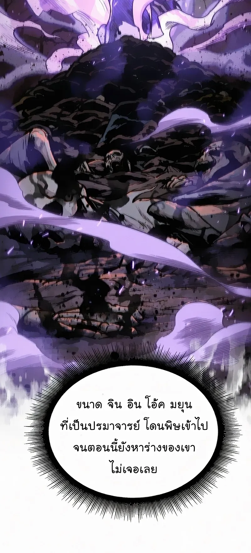 Nano Machine Chapter 81 หน้า 25