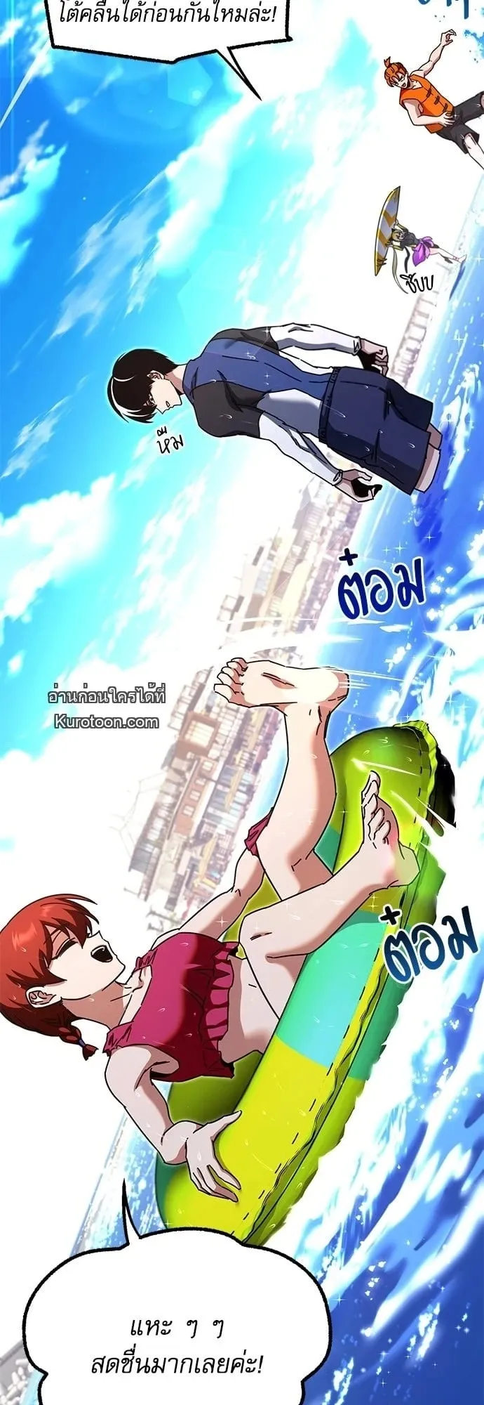 I Took Over The Academy With a Single Sashimi Knife ตอนที่ 49.1 หน้า 13