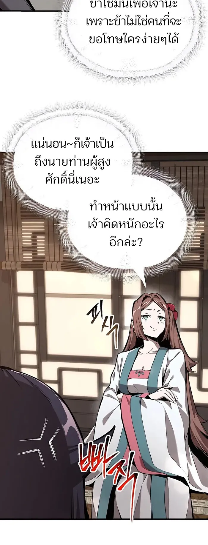 The Anxious Demon Cult Leader ตอนที่ 6 หน้า 63