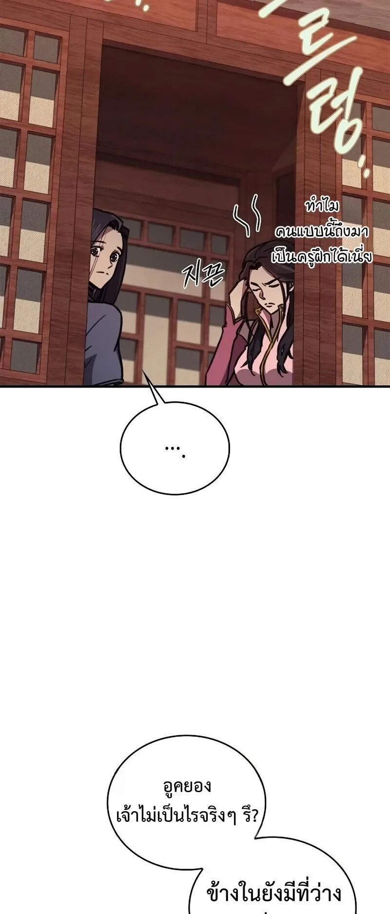 The Demonic Cult Instructor Returns ตอนที่ 42 หน้า 25