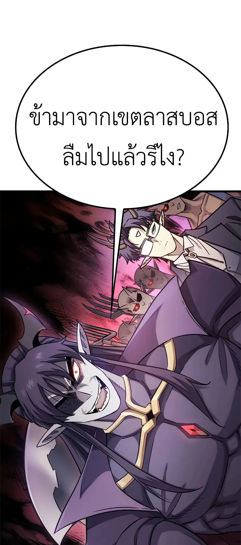 What a Bountiful Harvest, Demon Lord! ตอนที่ 9 หน้า 52