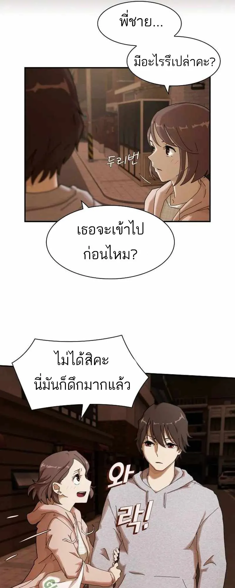 The Genius Who Sees Through the World ตอนที่ 4 หน้า 5
