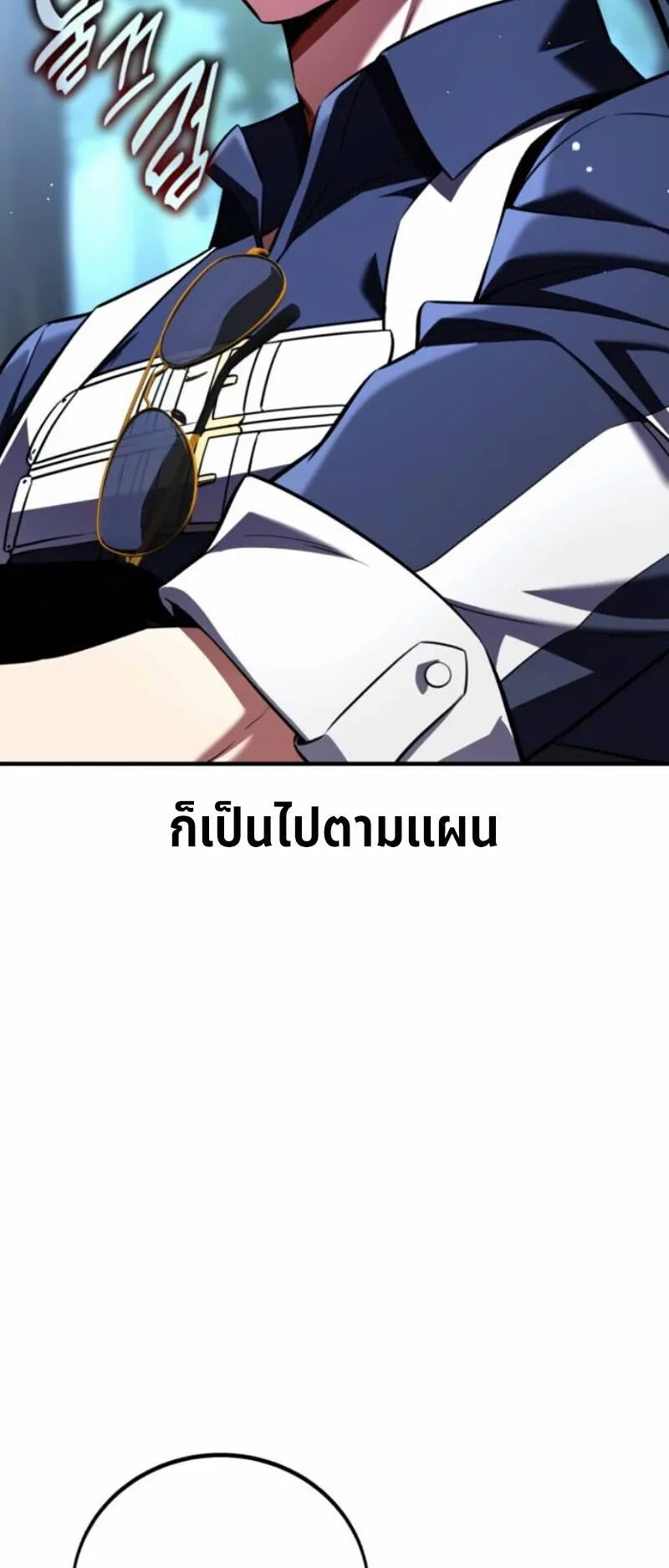 I Killed an Academy Player ตอนที่ 106 หน้า 98