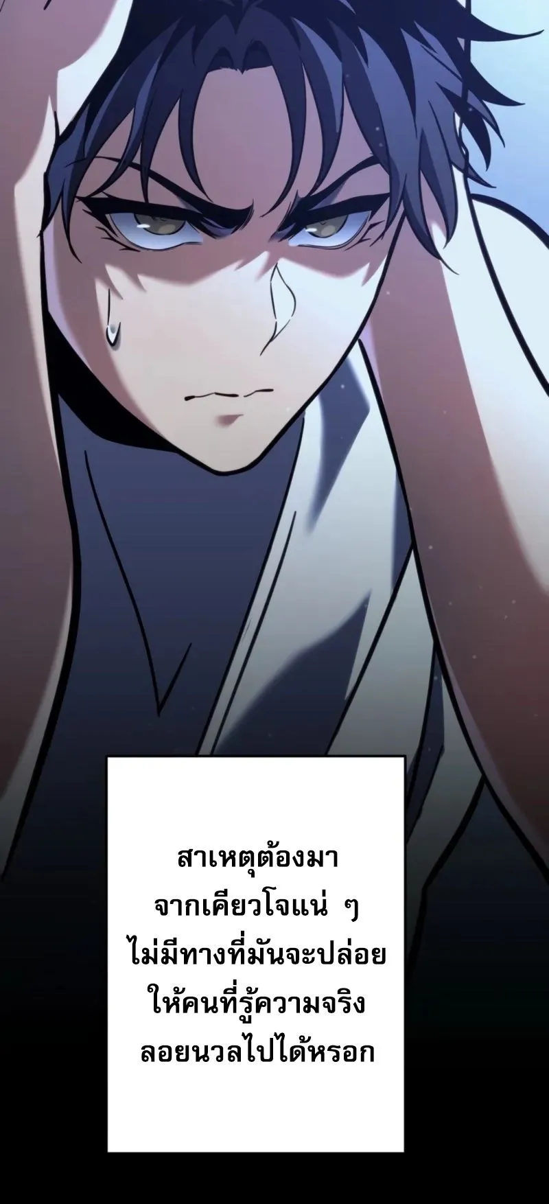 Reincarnator’s Stream ตอนที่ 3 หน้า 61