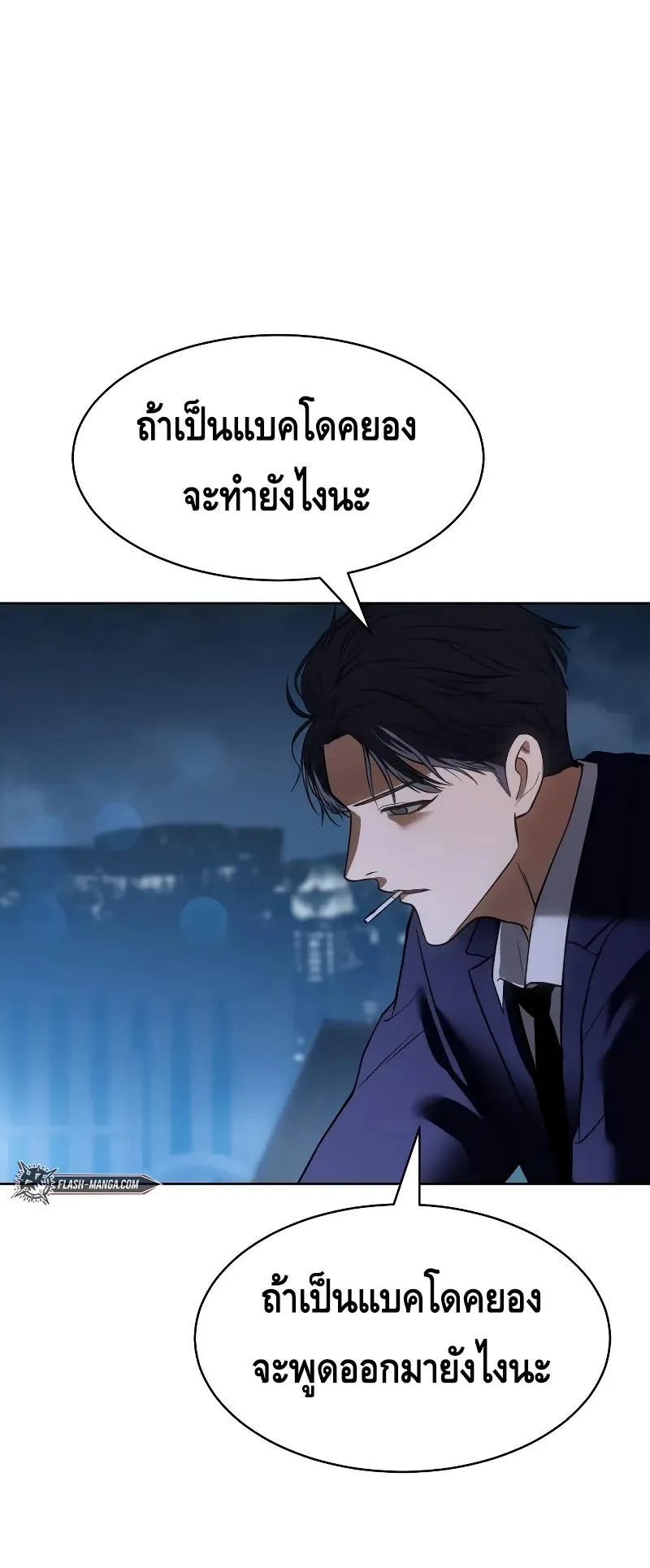 Baek XX ตอนที่ 27 หน้า 70