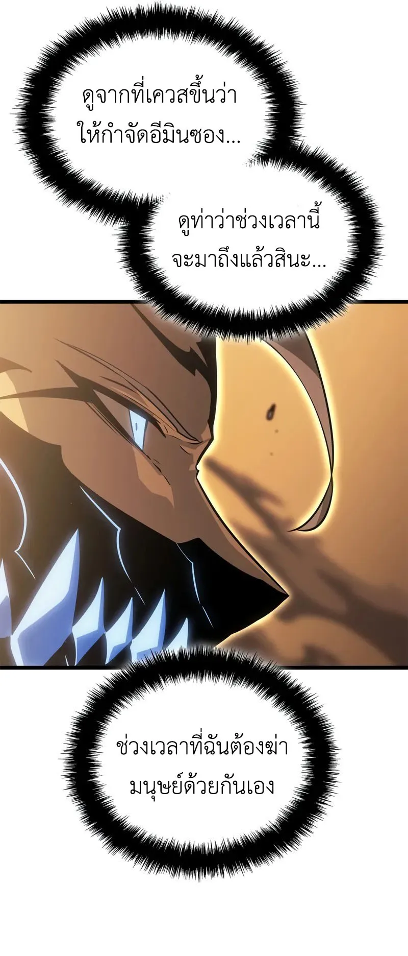 Solo Leveling: Ragnarok ตอนที่ 40 หน้า 8