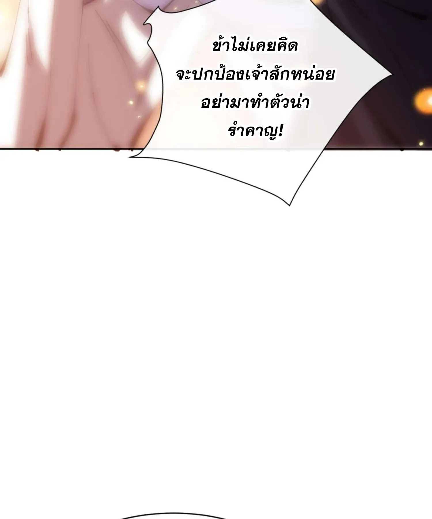 Devious Son of Heaven ตอนที่ 91 หน้า 29