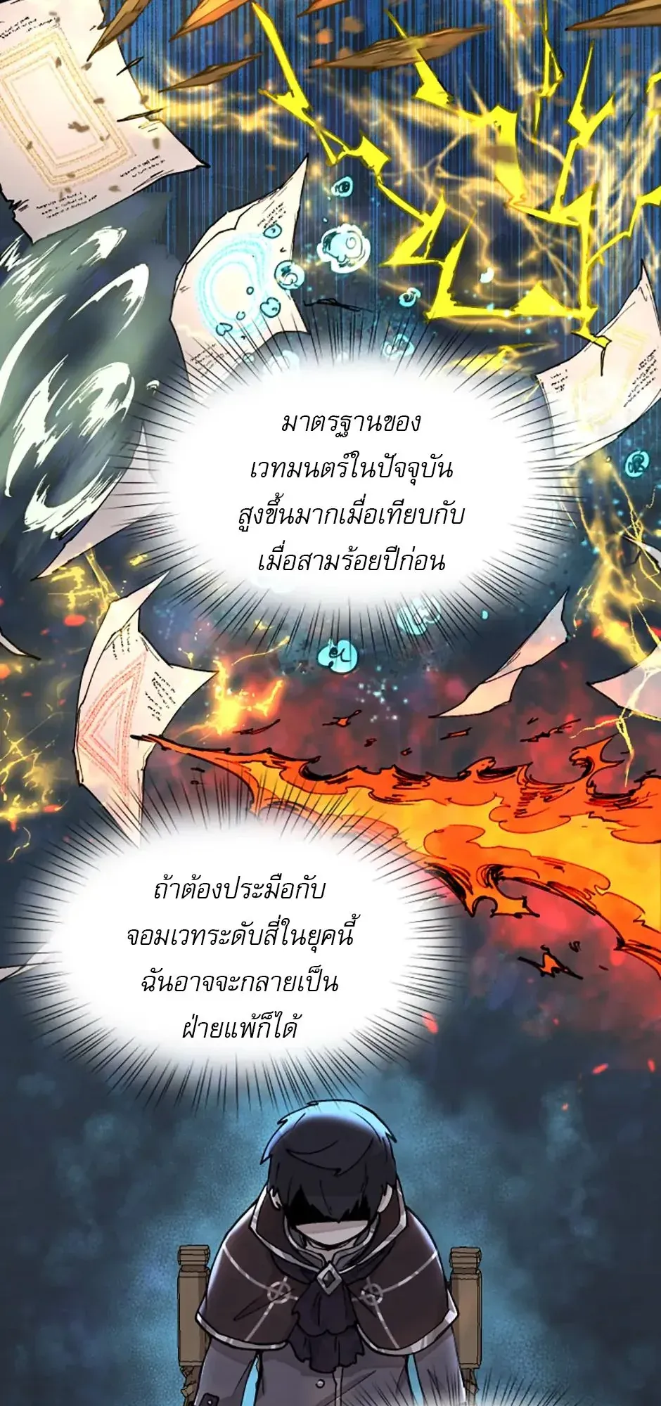 Reincarnation of the Hero Party’s Grand Mage ตอนที่ 5 หน้า 25