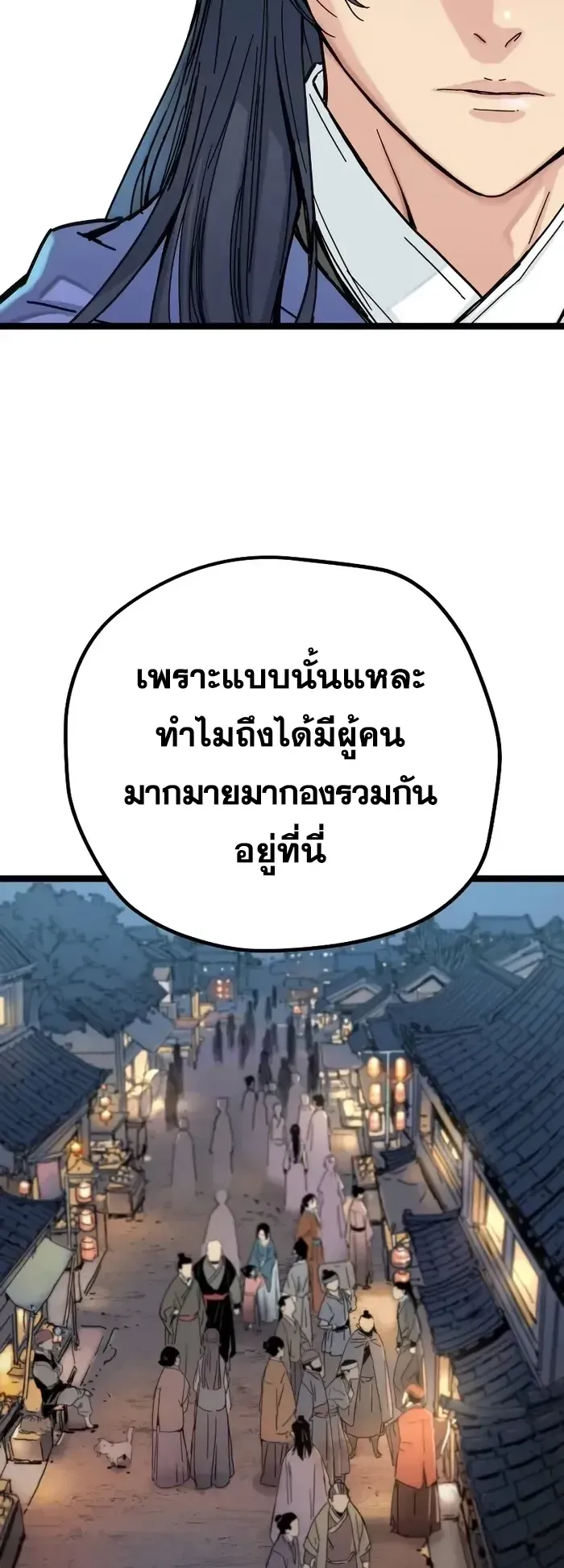 Surviving as a Genius on Borrowed Time ตอนที่ 3 หน้า 101