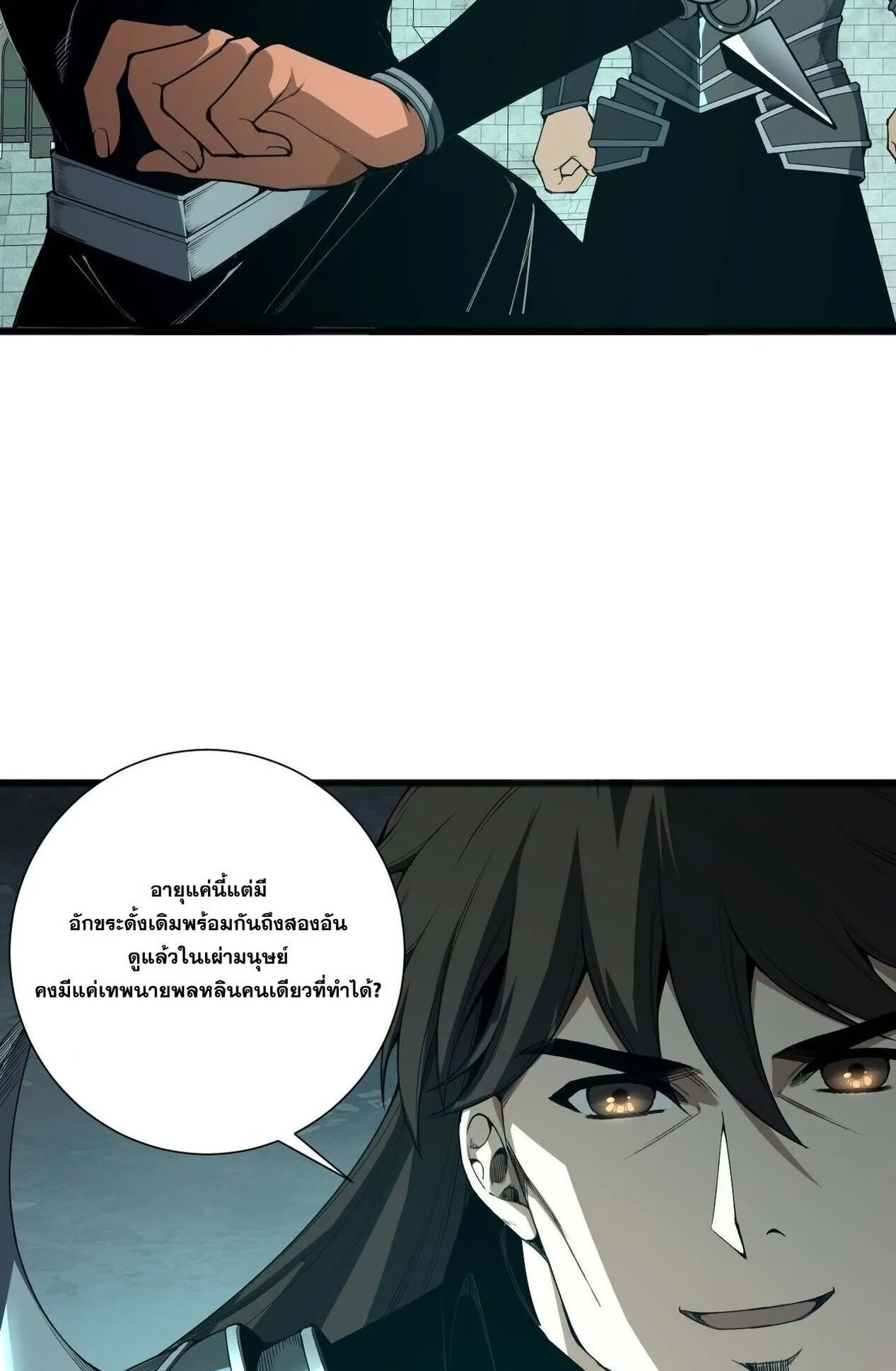 Disastrous Necromancer ตอนที่ 232 หน้า 27