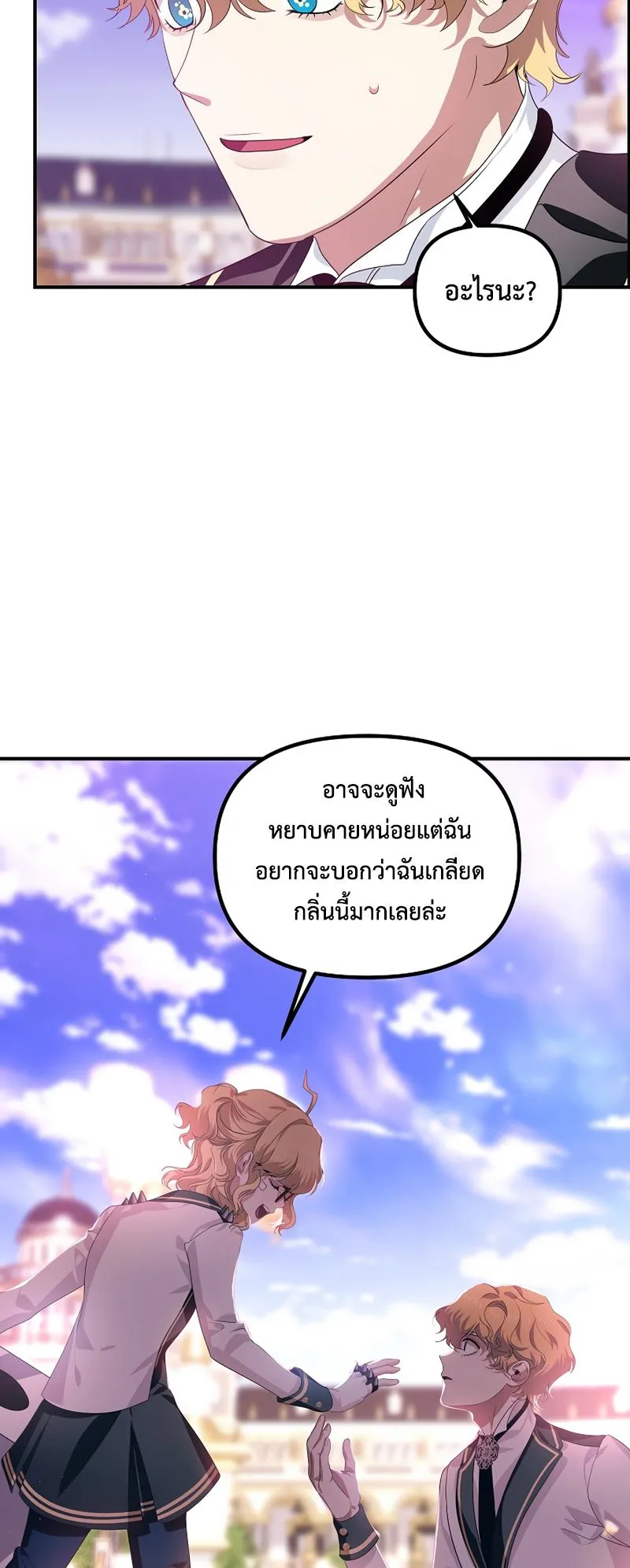 SSS-Class Suicide Hunter ตอนที่ 88 หน้า 44