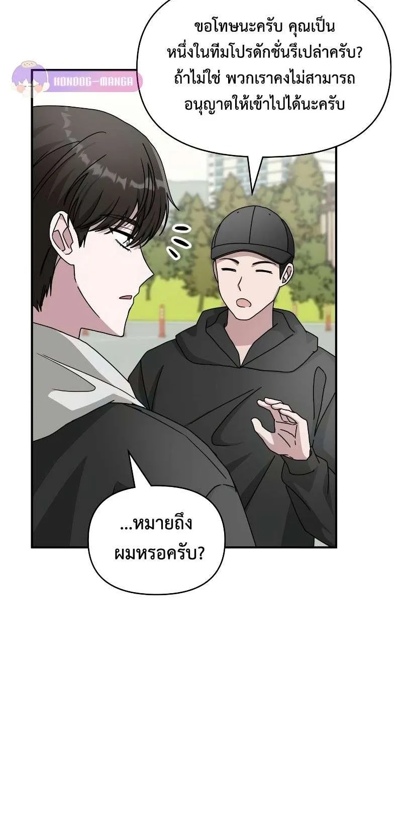 I Was Immediately Mistaken for a Monster Genius Actor ตอนที่ 11 หน้า 11