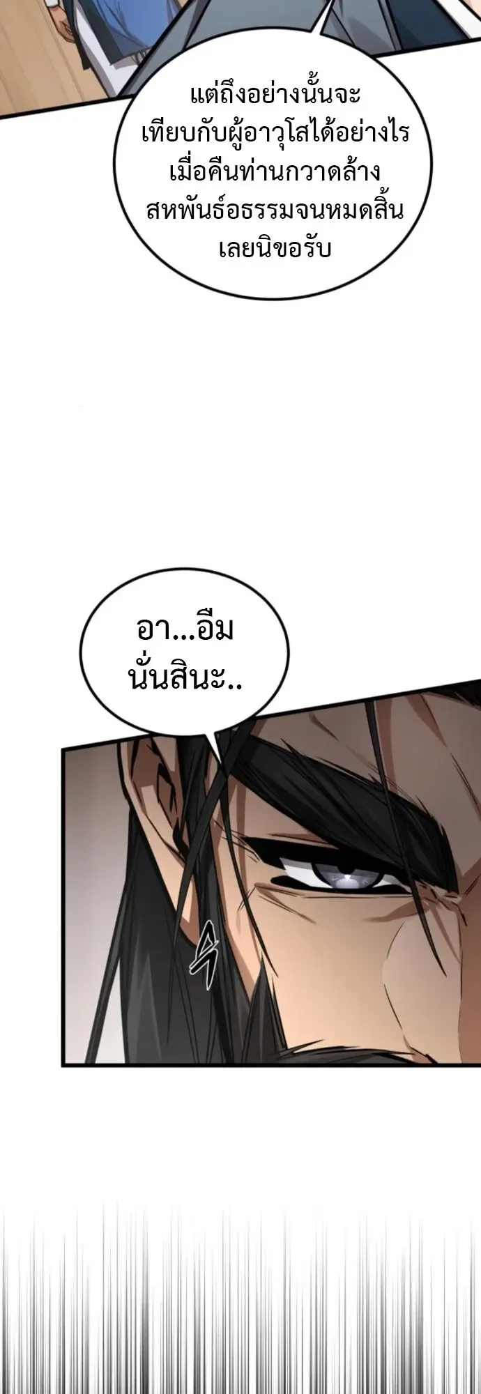 The Demon God ตอนที่ 28 หน้า 13
