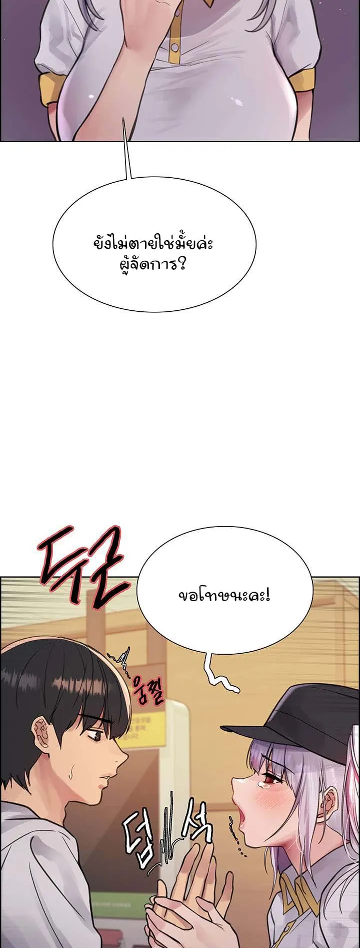 Sex-Stop Watch ตอนที่ 49 หน้า 57