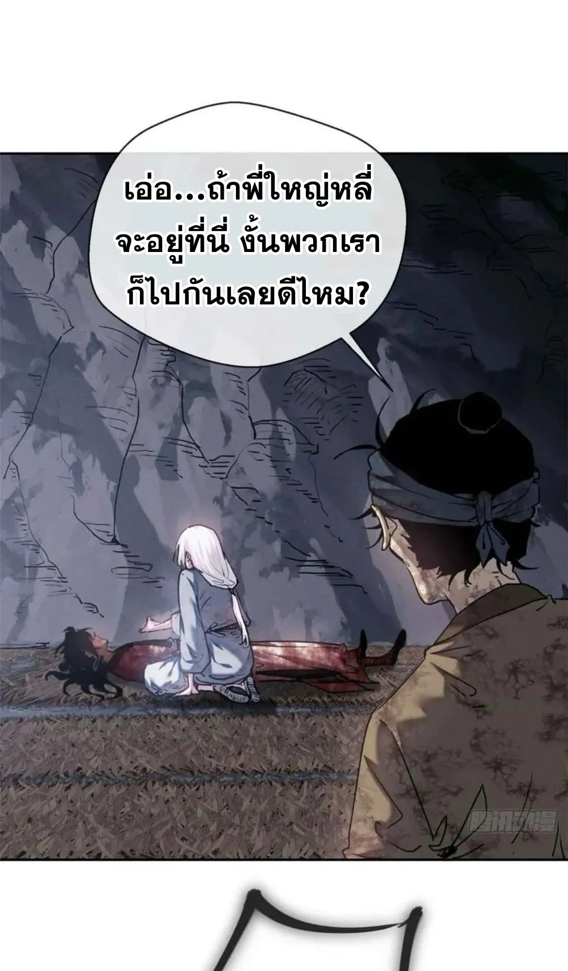 Dao of the Bizarre Immortal ตอนที่ 26 หน้า 22
