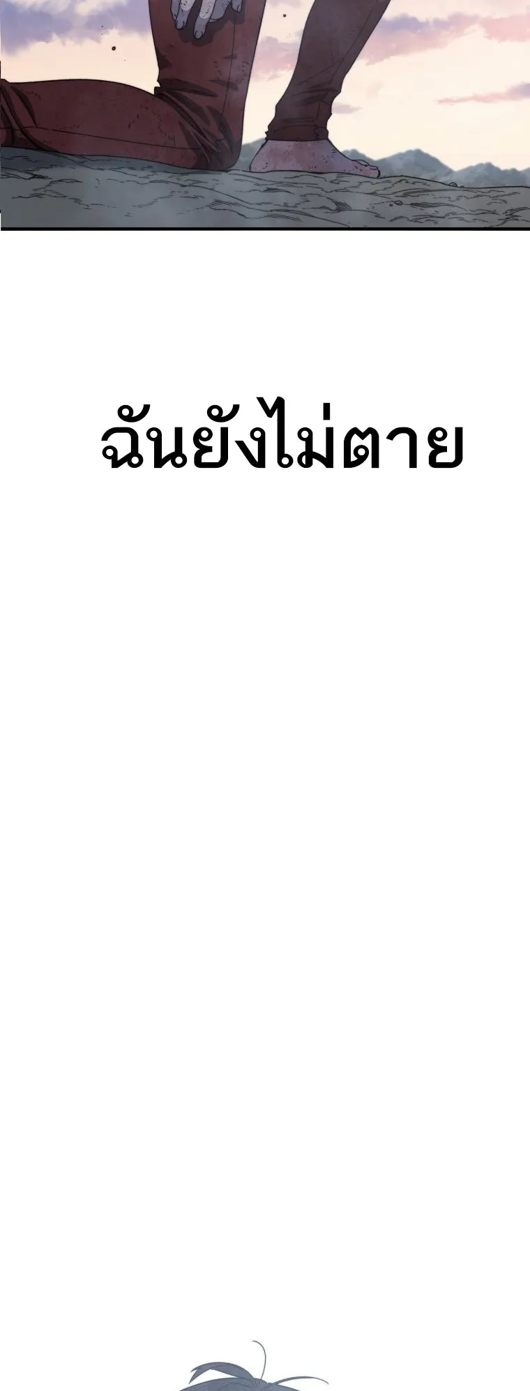 Existence ตอนที่ 2 หน้า 63
