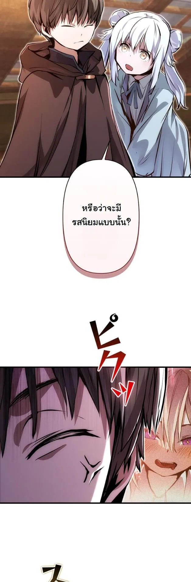I Became a Cheat-Level Skill Thief ตอนที่ 17 หน้า 42