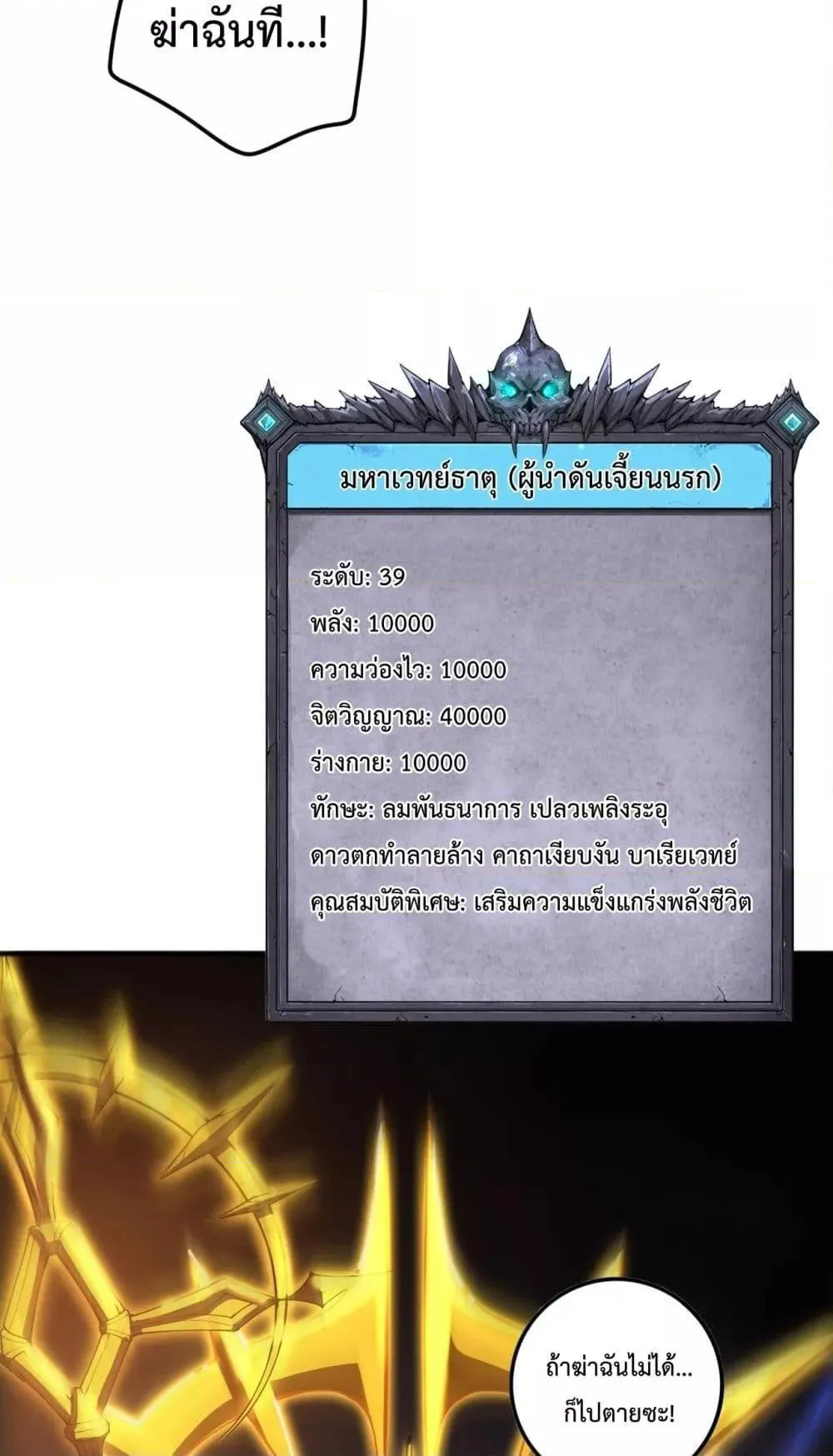 Disastrous Necromancer ตอนที่ 61 หน้า 4