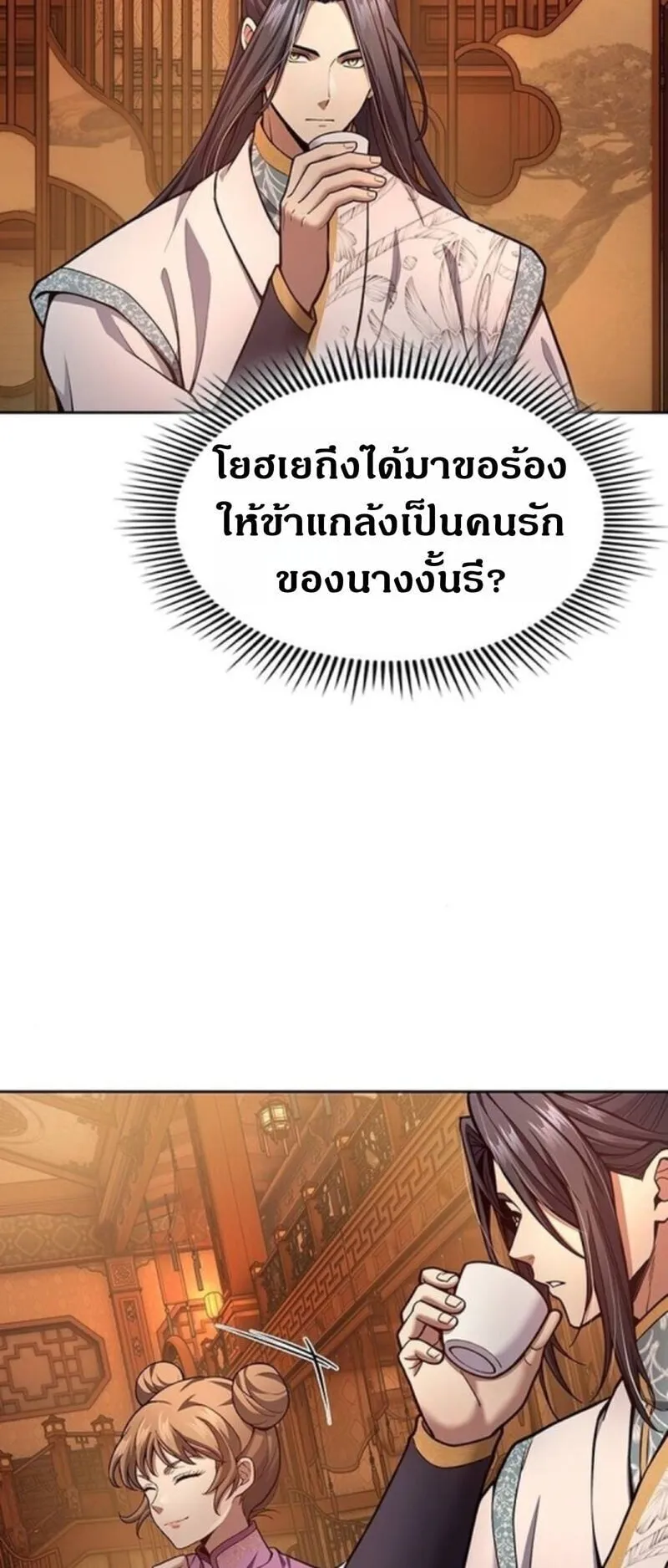 Regression of the Yong Clan Heir ตอนที่ 34 หน้า 28