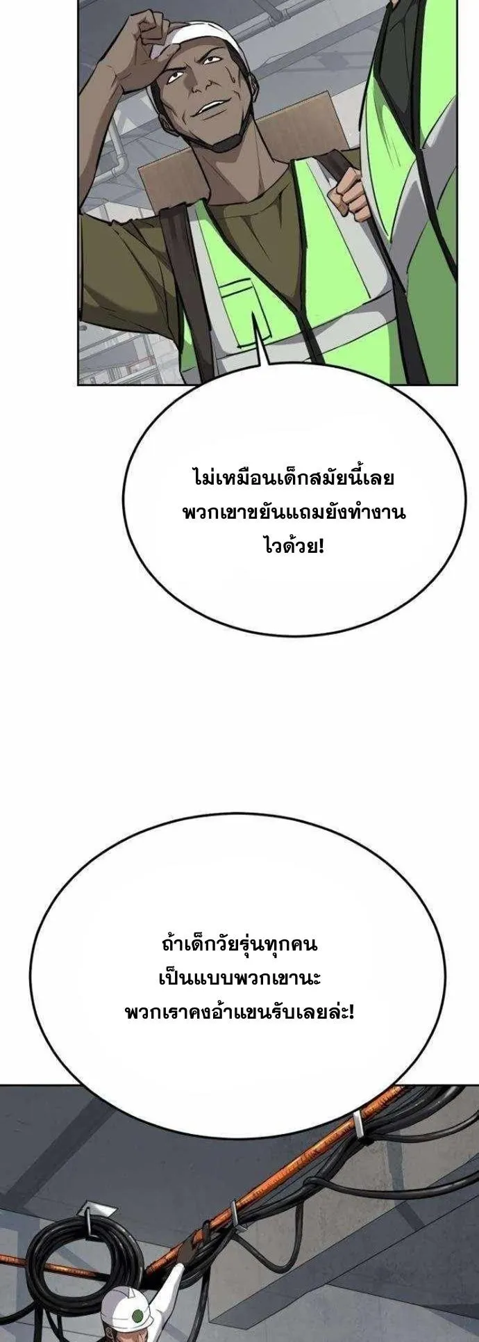 Resurrection Boy ตอนที่ 18 หน้า 75