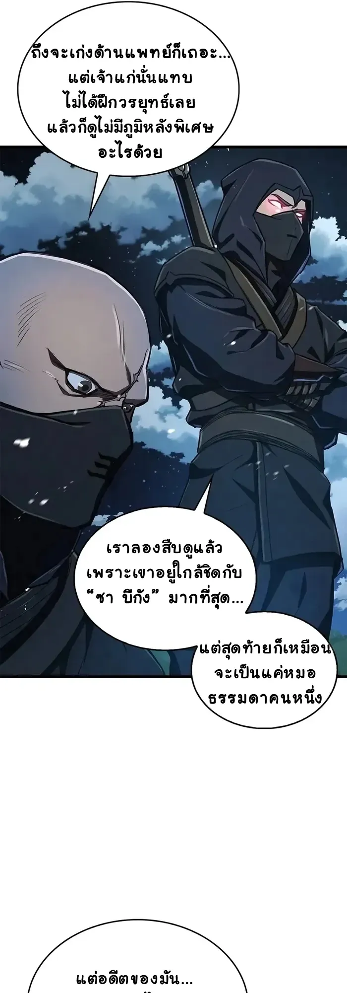 The Demonic Cult Instructor Returns ตอนที่ 13 หน้า 31