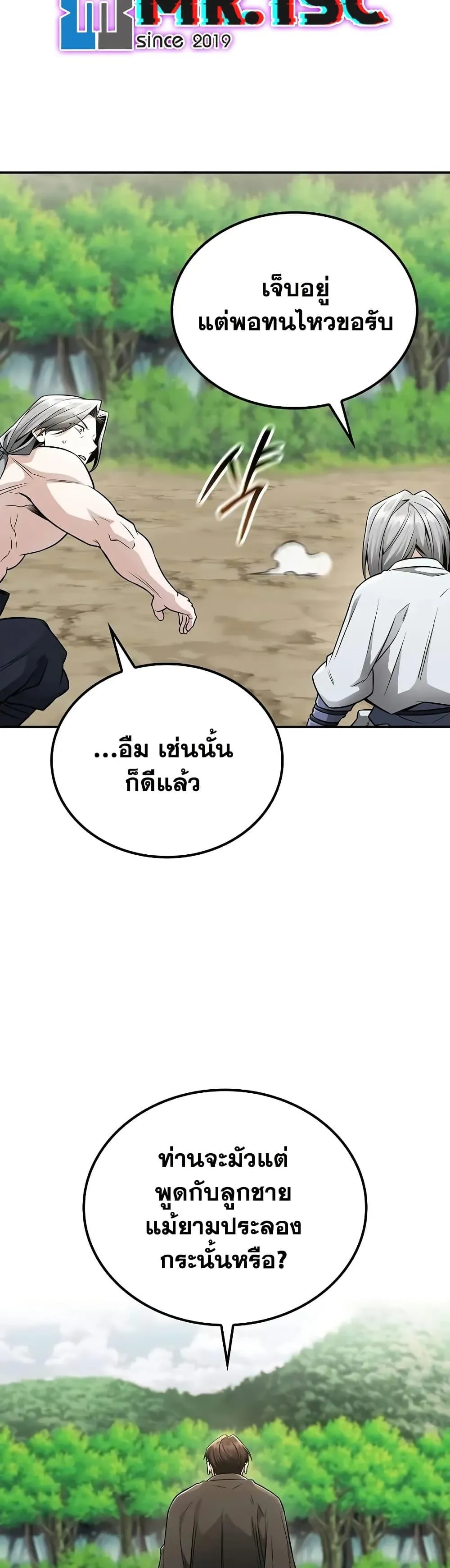 Mount Hua Sect’s Genius Phantom Swordsman ตอนที่ 21 หน้า 9