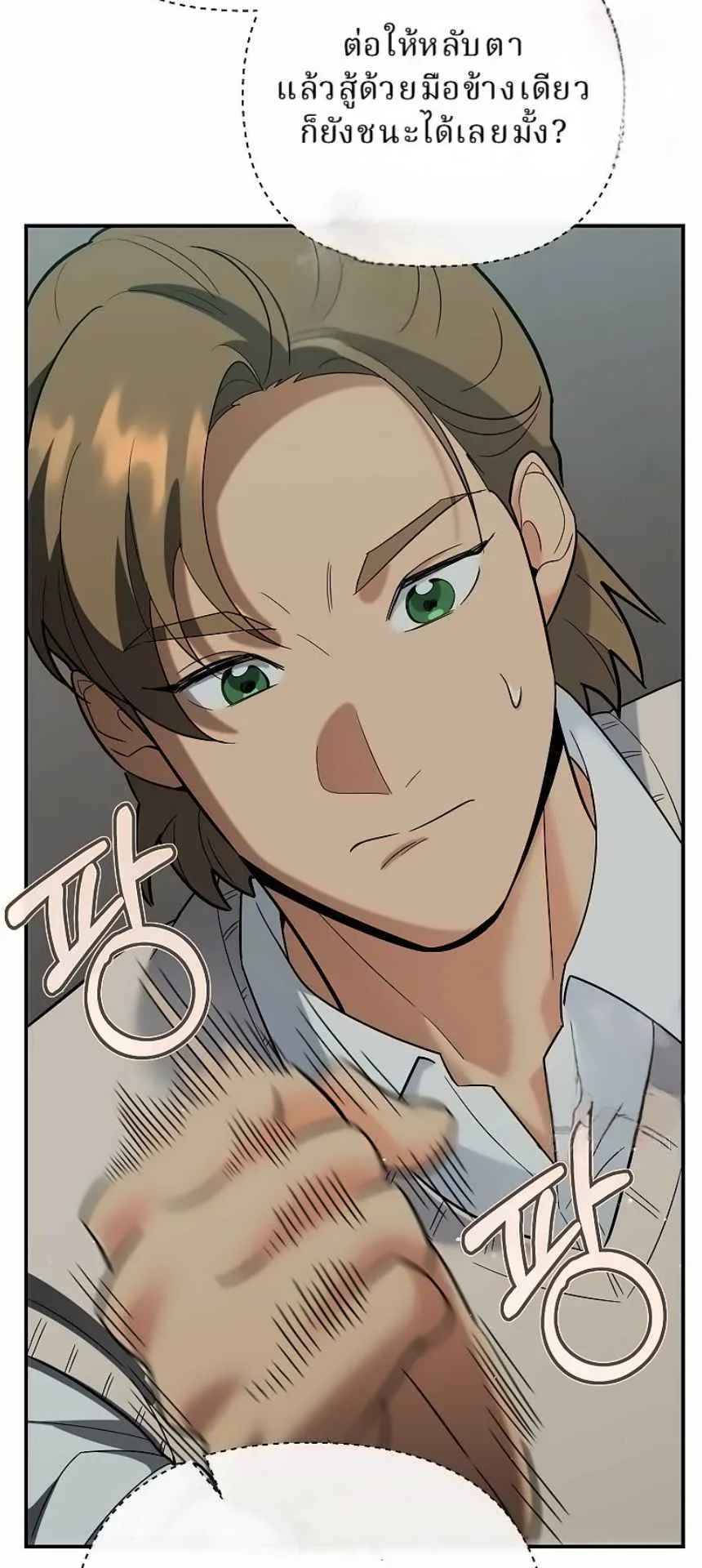 The Swordsmanship Instructor at the Academy ตอนที่ 15 หน้า 47