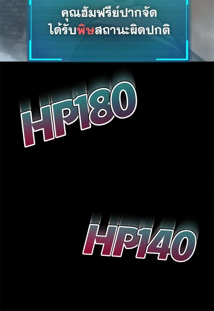 Level 999 Goblin ตอนที่ 7 หน้า 85