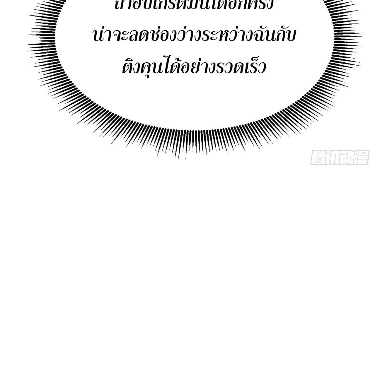 Rebirth My Vengeance Through the Mirror ตอนที่ 23 หน้า 85