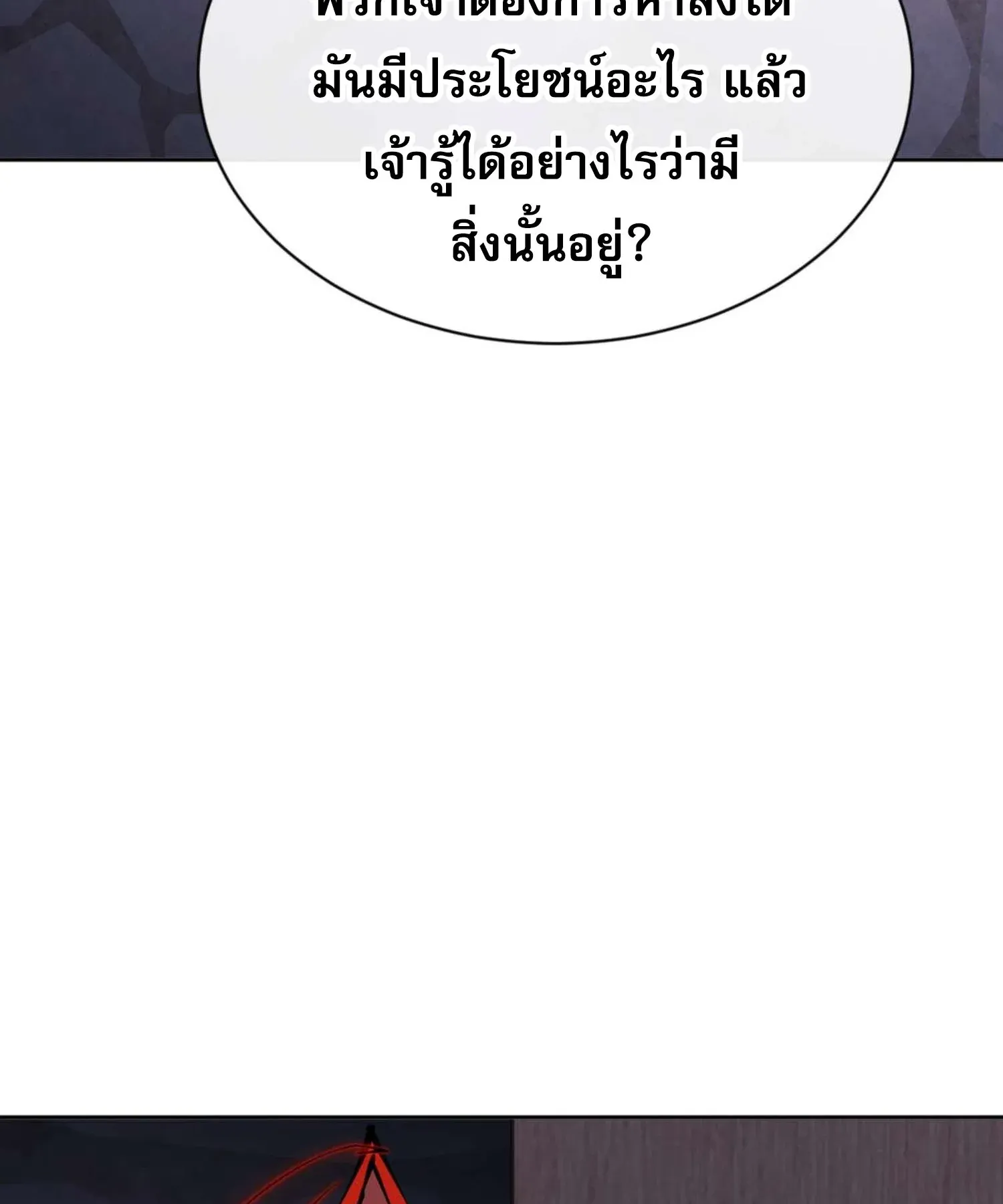 Devious Son of Heaven ตอนที่ 100 หน้า 74