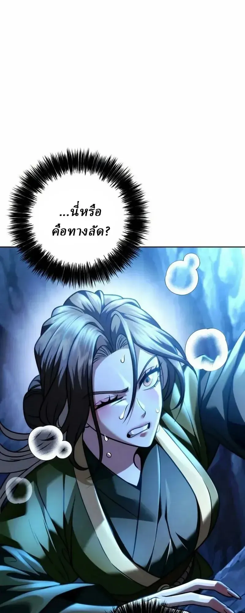 Sichuan’s Supreme King ตอนที่ 33 หน้า 4