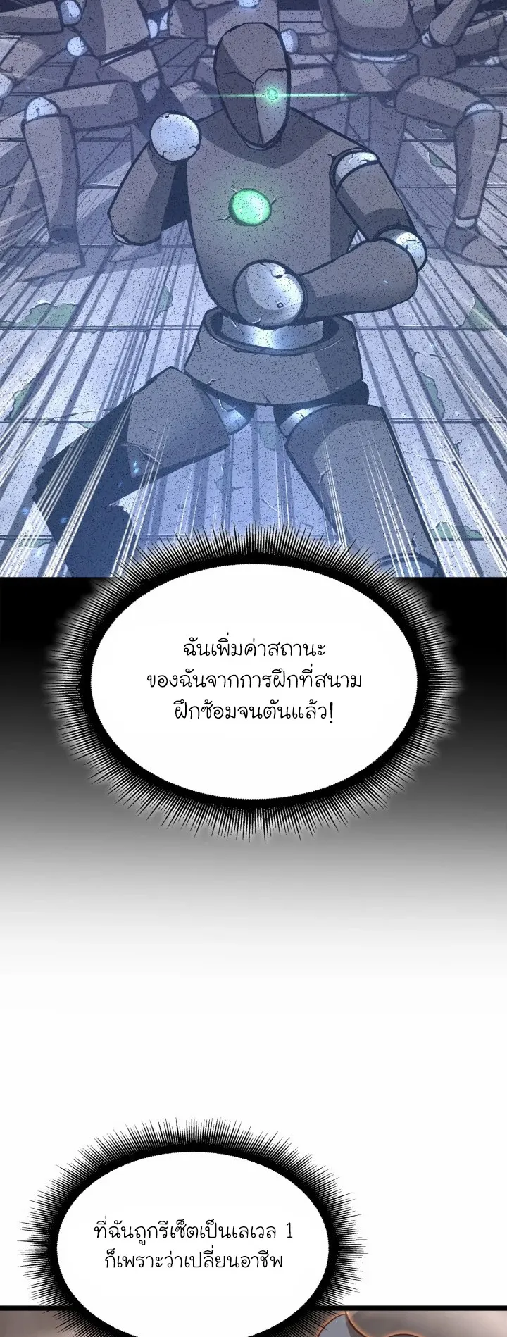 Return of the SSS-Class Ranker ตอนที่ 7 หน้า 71
